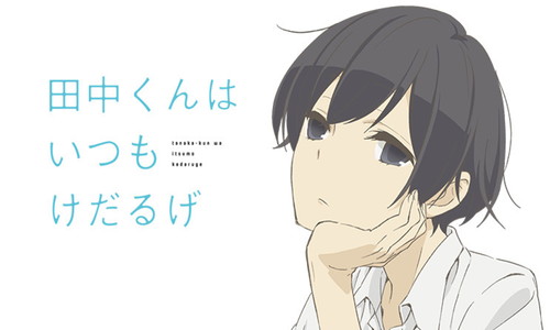 海外の反応 田中くんはいつもけだるげって今期一番過小評価されてるの リア速press海外部 海外のリアクション