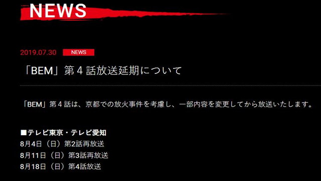 海外の反応 京アニの事件のためにbemの第4話の放送が8月19日に延期 リア速press海外部 海外のリアクション